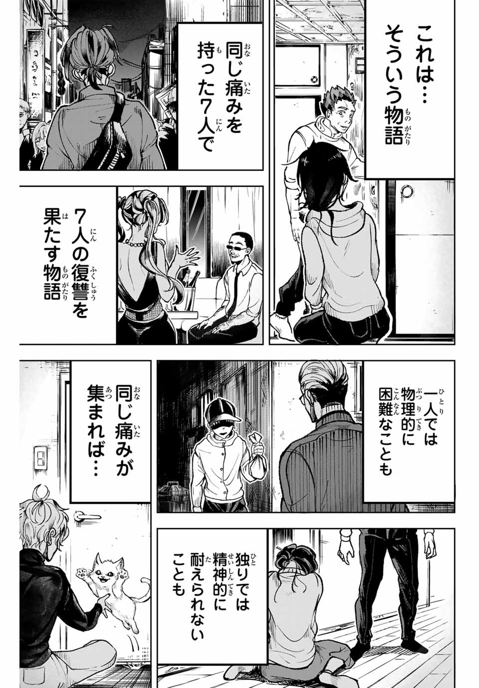 Tomurai no Kyouhansha Chapter 5 19ページ