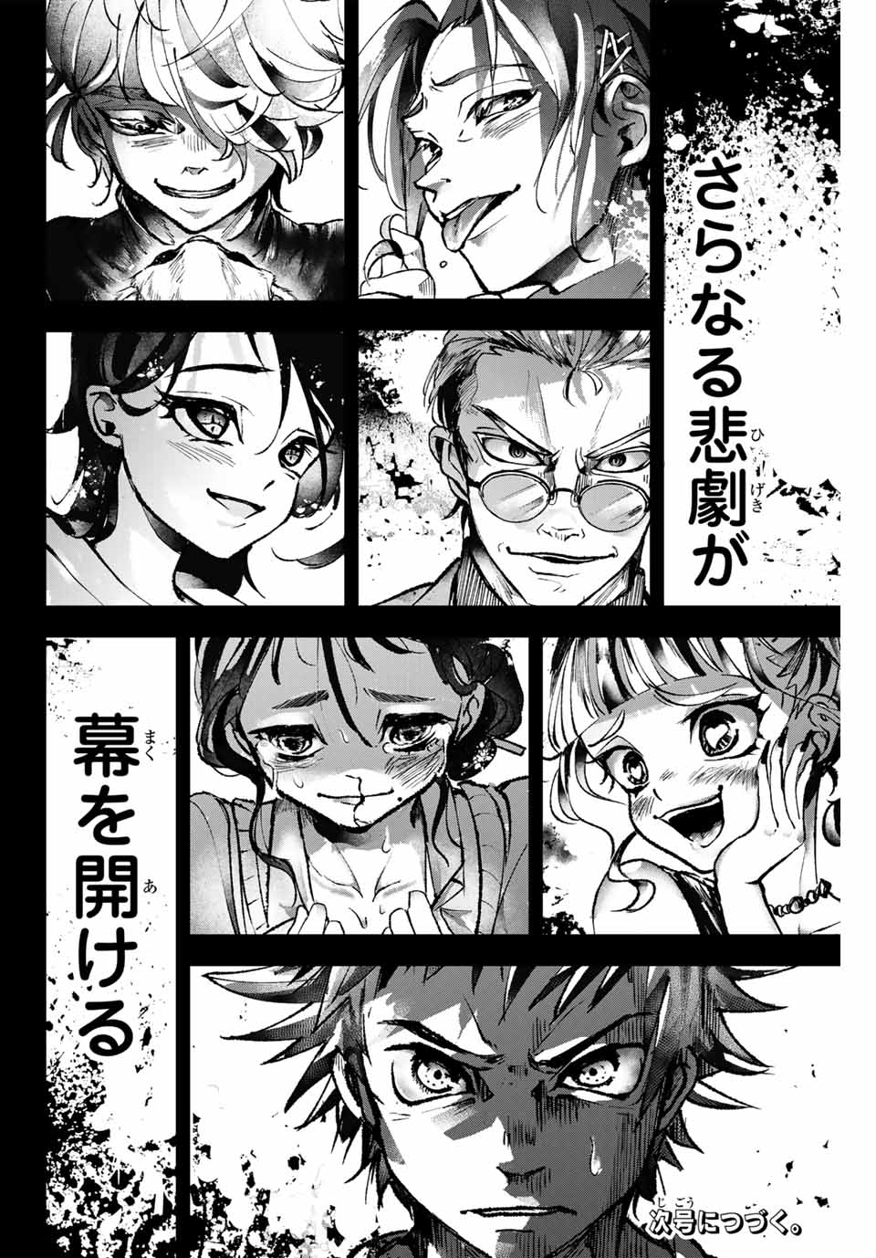 Tomurai no Kyouhansha Chapter 5 20ページ