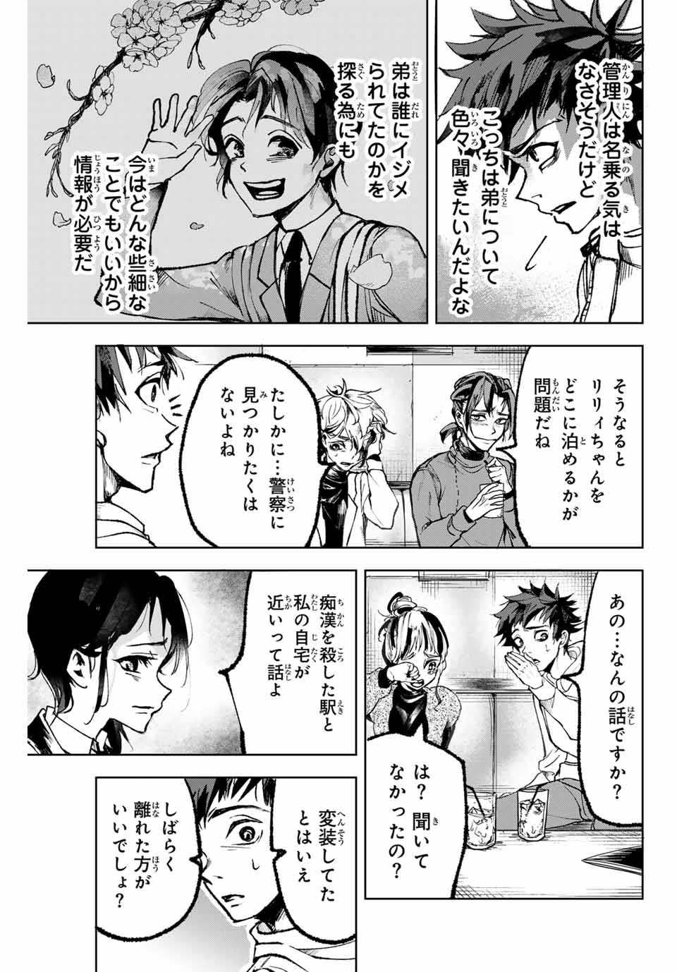 Tomurai no Kyouhansha Chapter 5 3ページ
