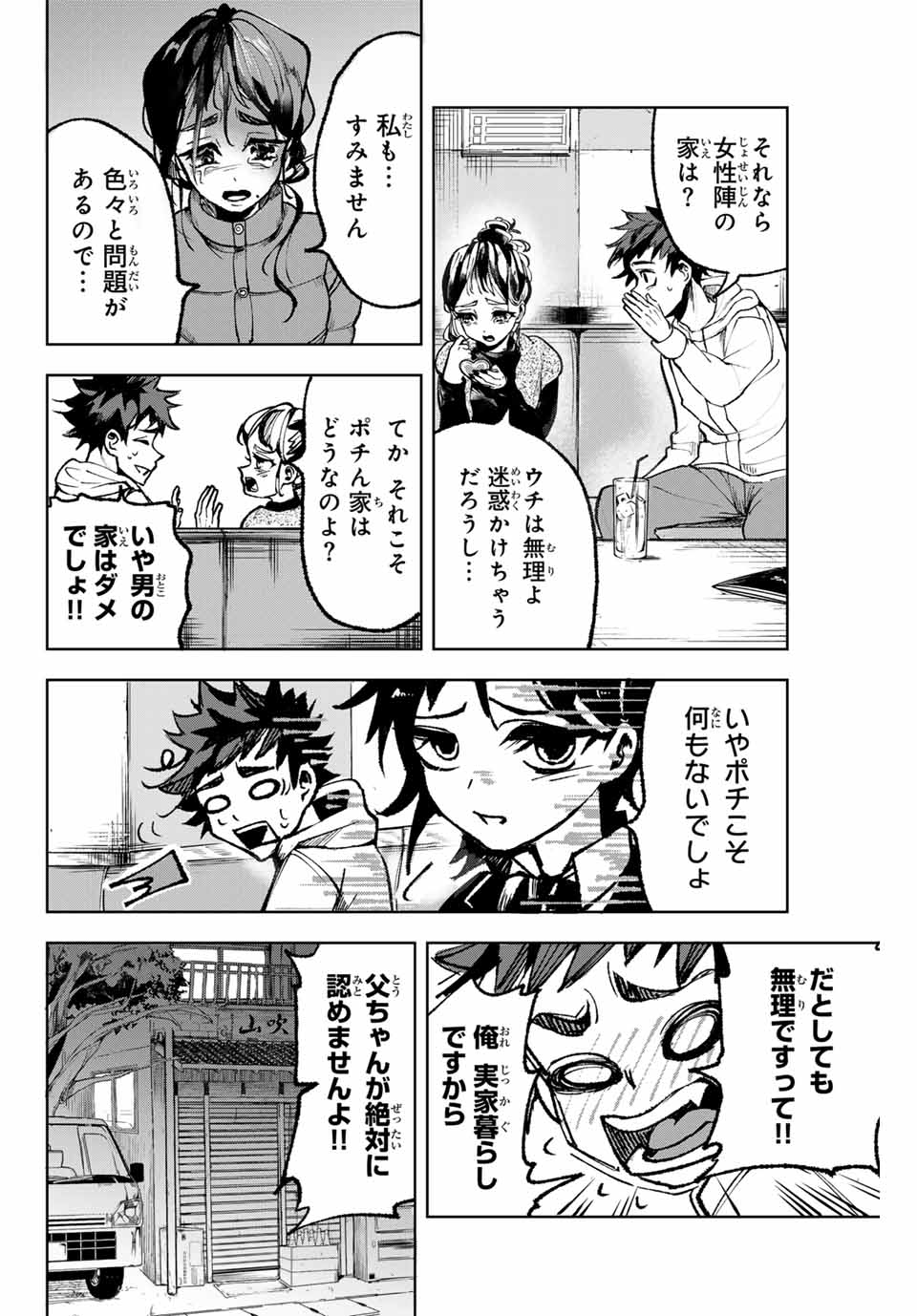Tomurai no Kyouhansha Chapter 5 4ページ