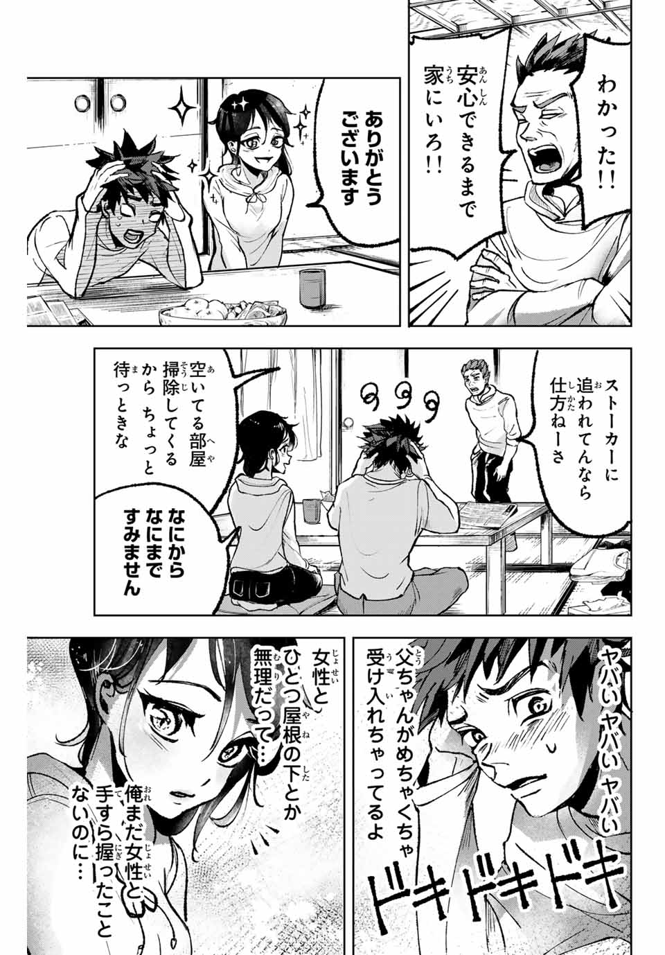 Tomurai no Kyouhansha Chapter 5 5ページ