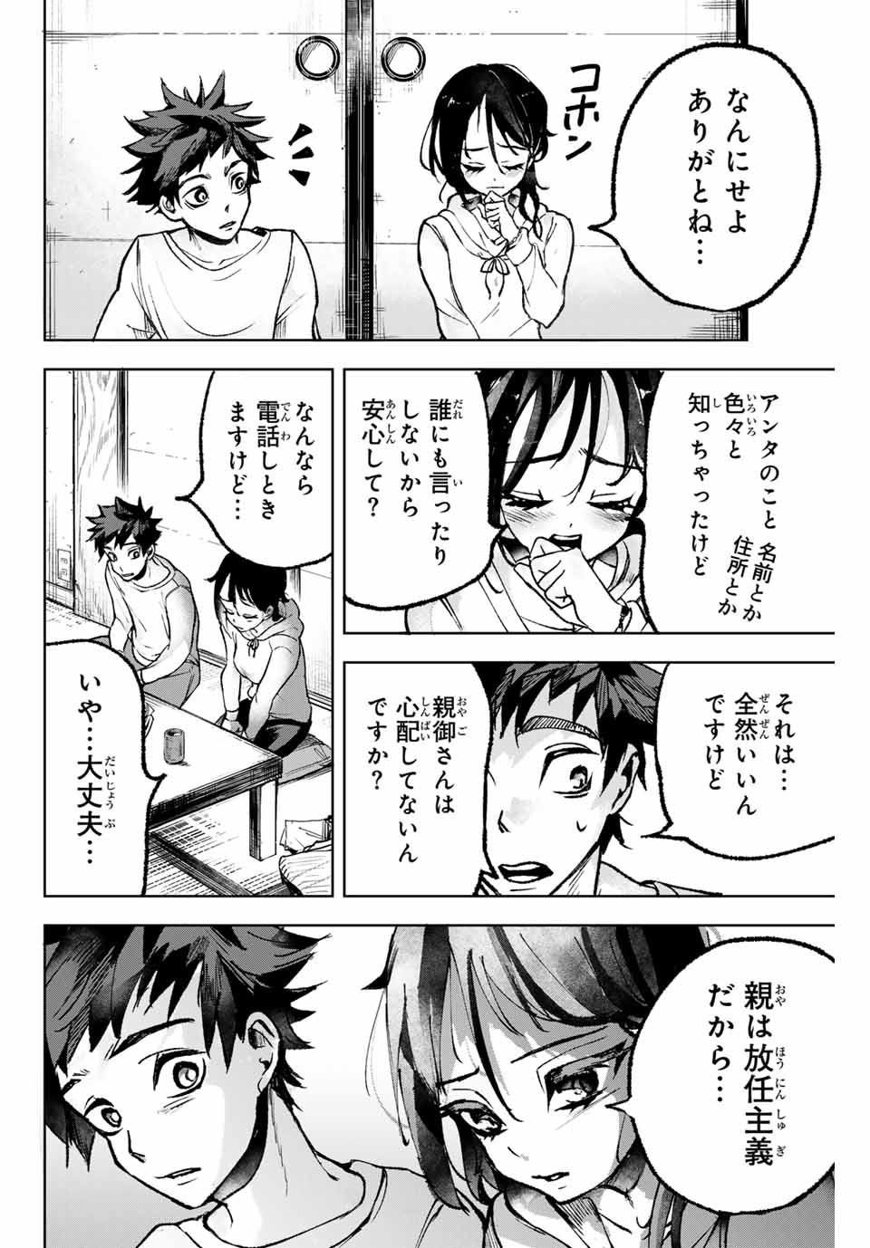Tomurai no Kyouhansha Chapter 5 6ページ