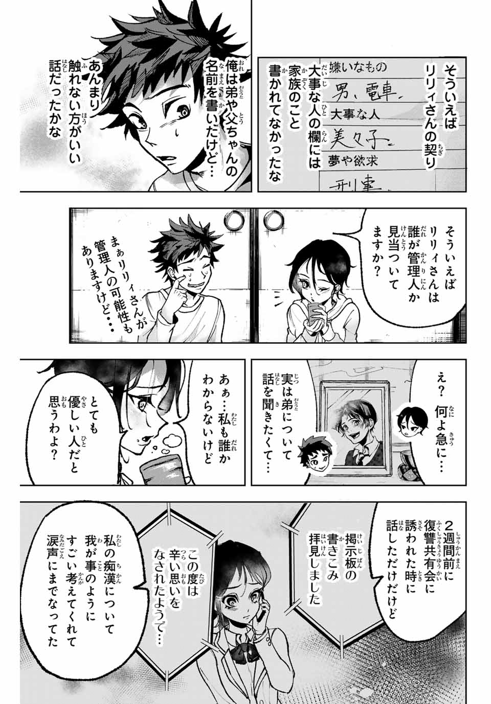 Tomurai no Kyouhansha Chapter 5 7ページ