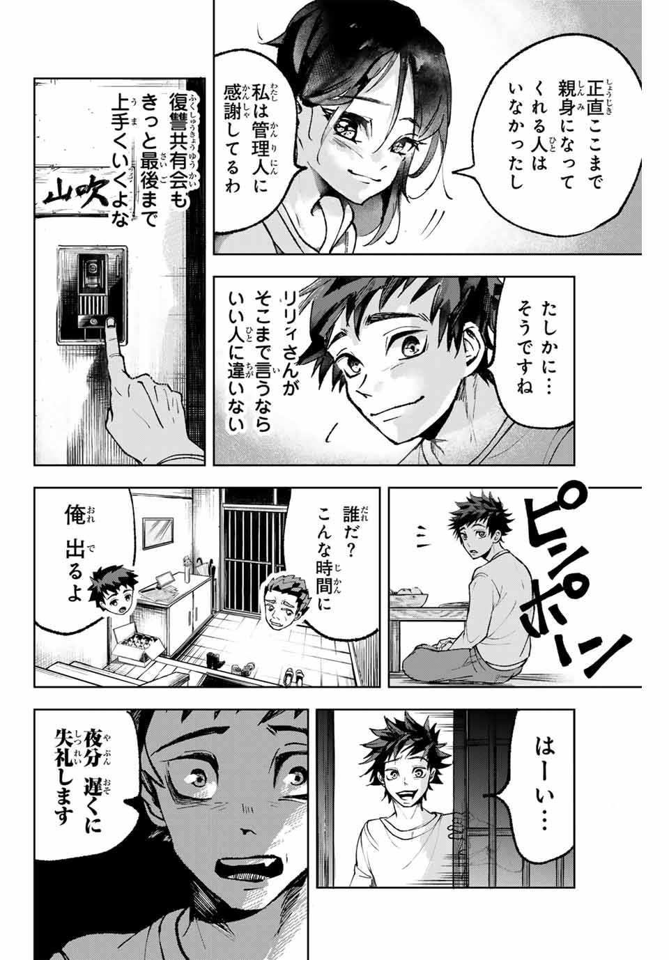 Tomurai no Kyouhansha Chapter 5 8ページ