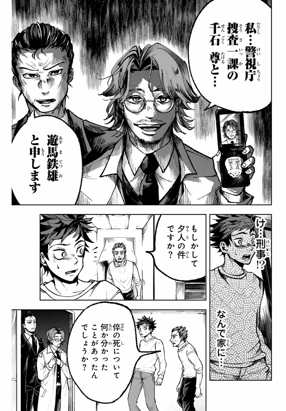 Tomurai no Kyouhansha Chapter 5 9ページ