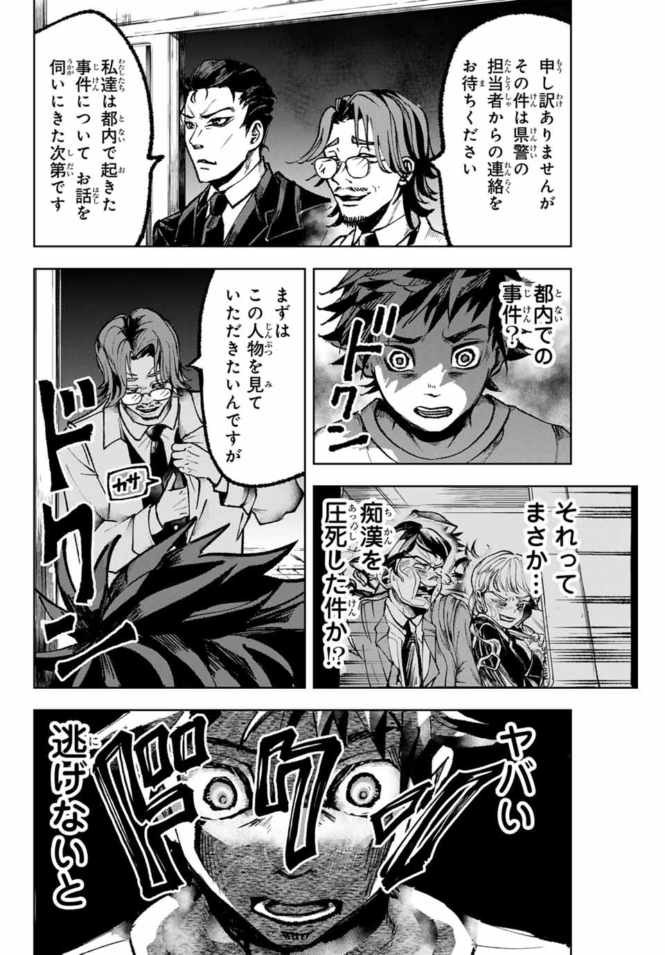 Tomurai no Kyouhansha Chapter 5 10ページ