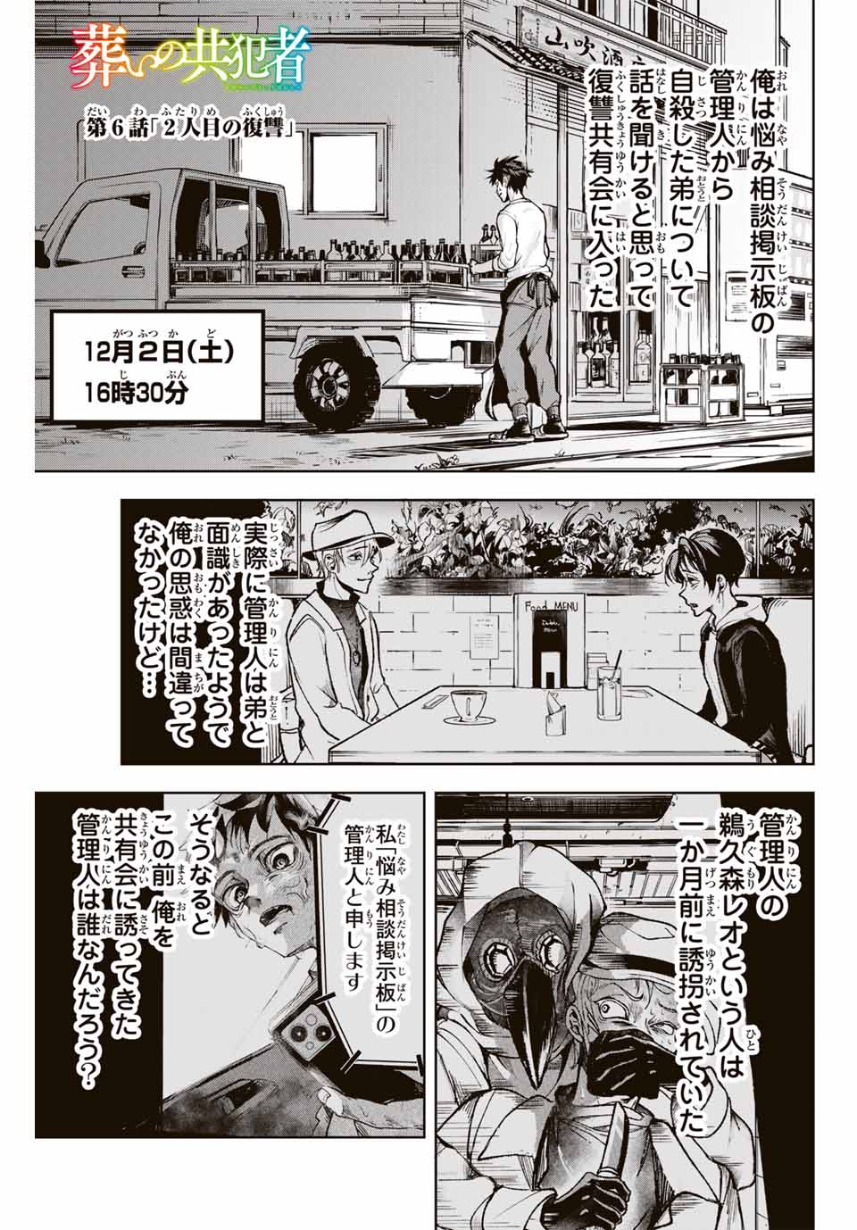 Tomurai no Kyouhansha Chapter 6 1ページ