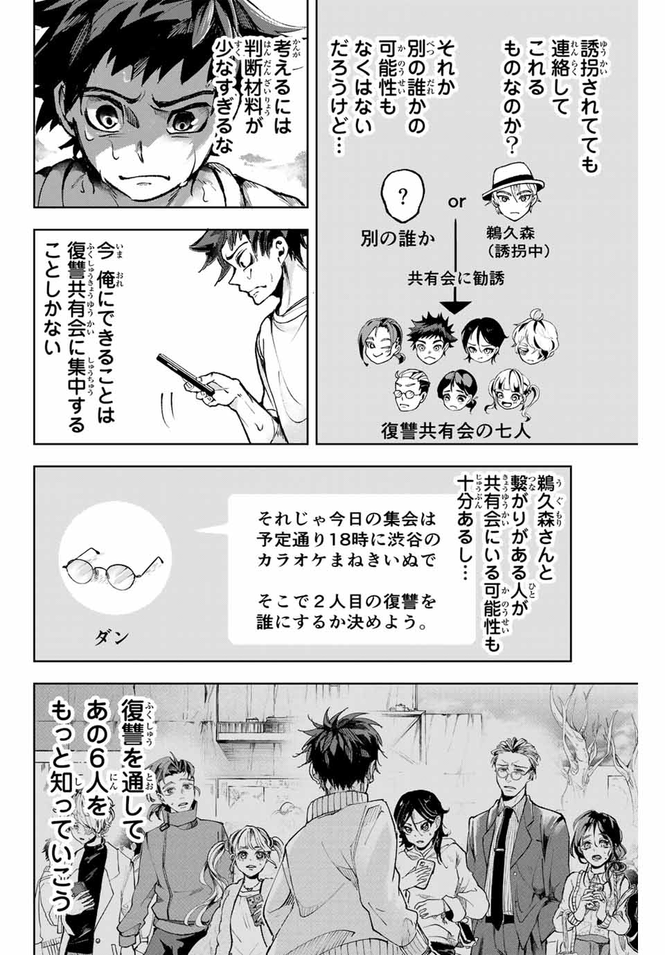 Tomurai no Kyouhansha Chapter 6 2ページ