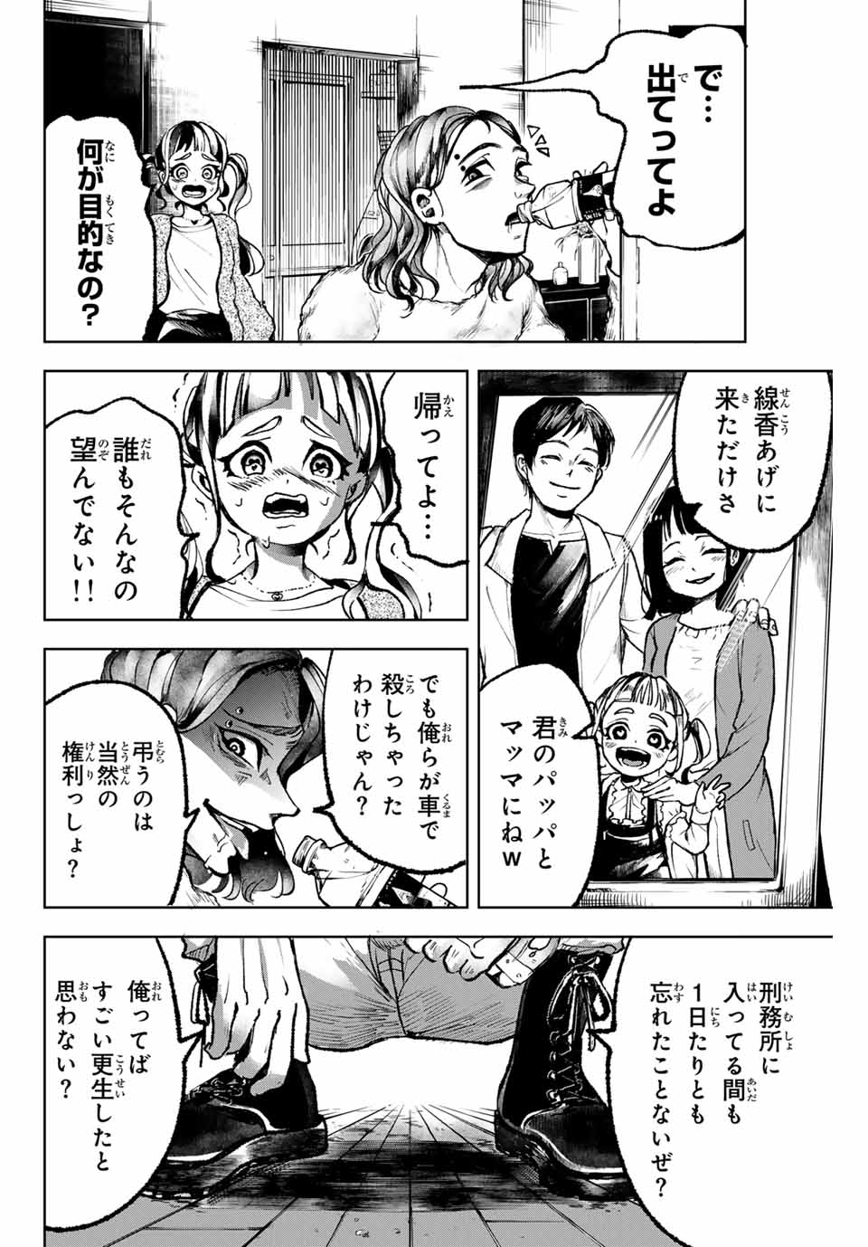 Tomurai no Kyouhansha Chapter 6 12ページ