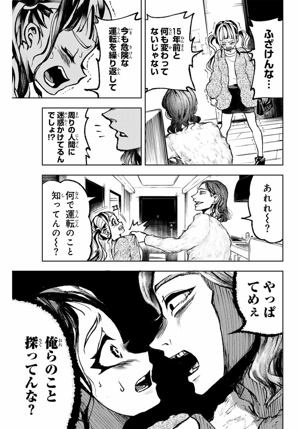 Tomurai no Kyouhansha Chapter 6 13ページ