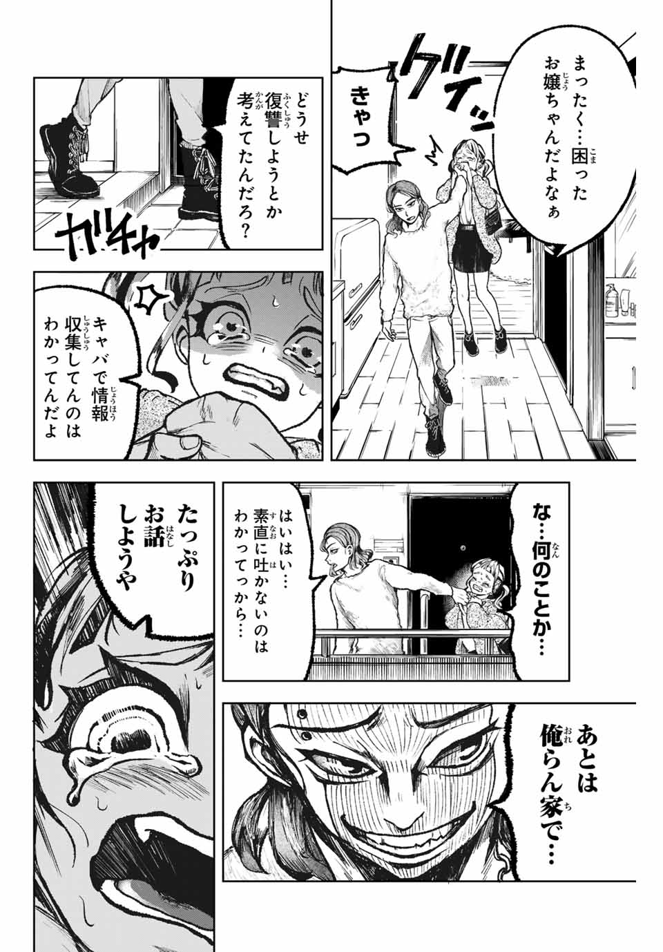 Tomurai no Kyouhansha Chapter 6 14ページ