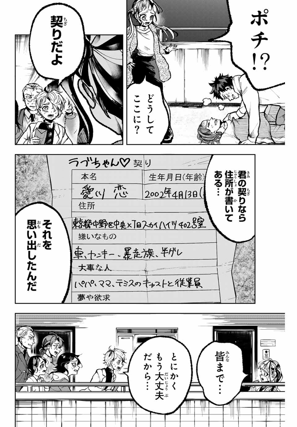 Tomurai no Kyouhansha Chapter 6 16ページ