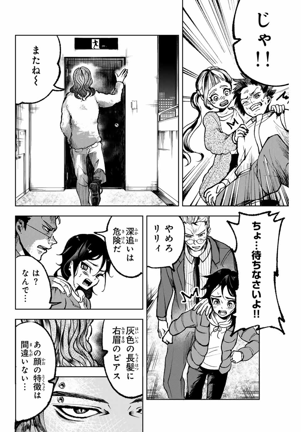 Tomurai no Kyouhansha Chapter 6 18ページ