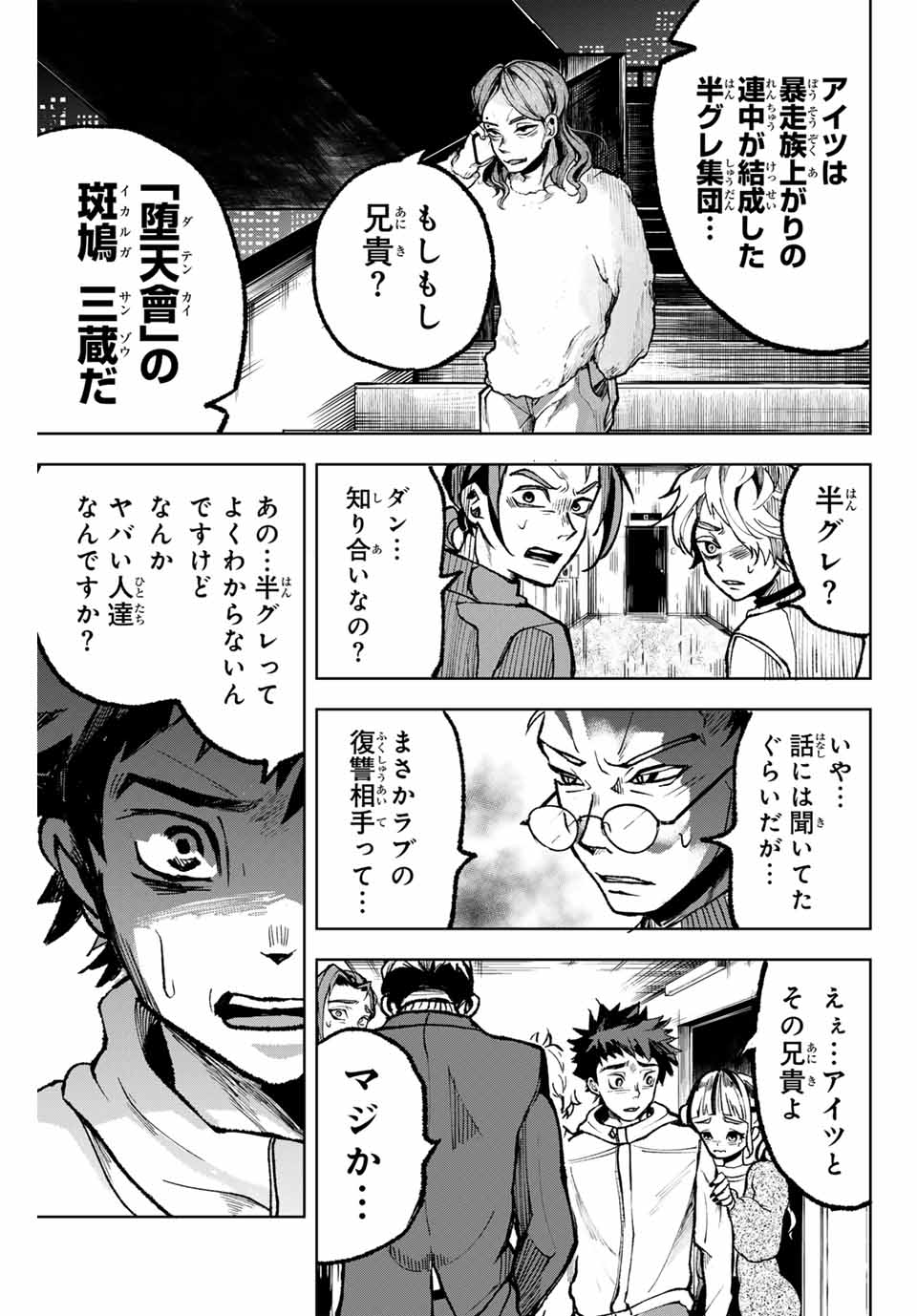 Tomurai no Kyouhansha Chapter 6 19ページ