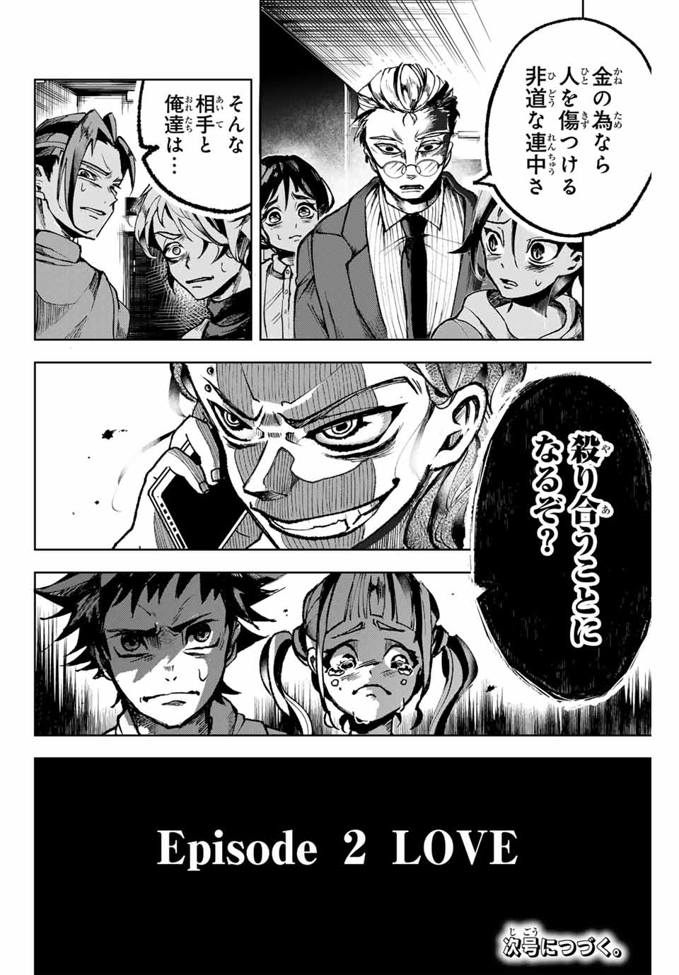 Tomurai no Kyouhansha Chapter 6 20ページ
