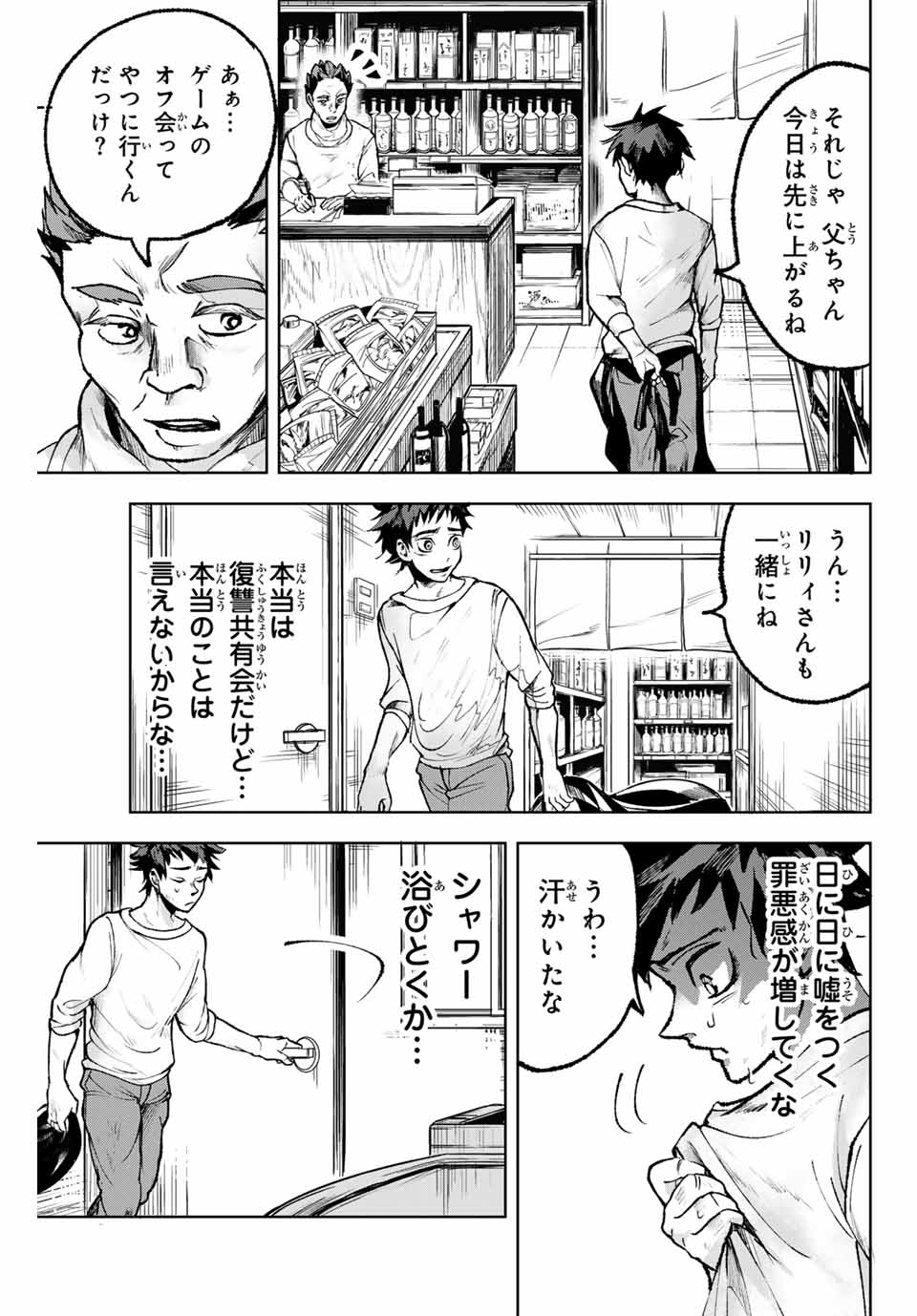 Tomurai no Kyouhansha Chapter 6 3ページ