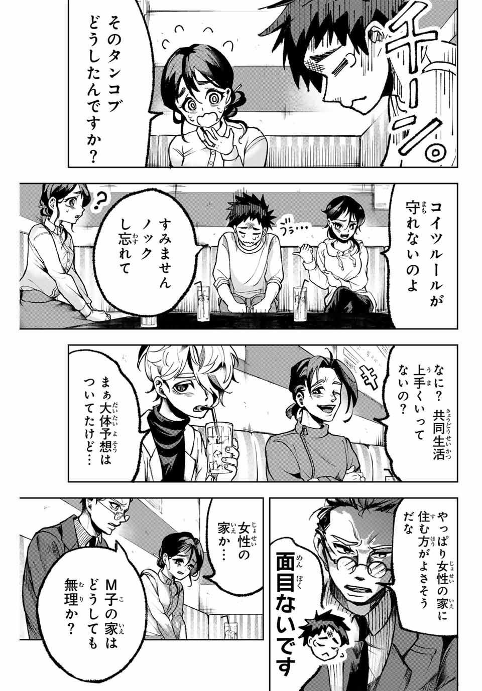 Tomurai no Kyouhansha Chapter 6 5ページ