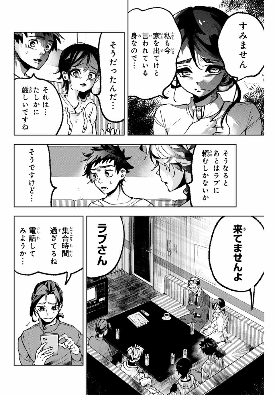 Tomurai no Kyouhansha Chapter 6 6ページ