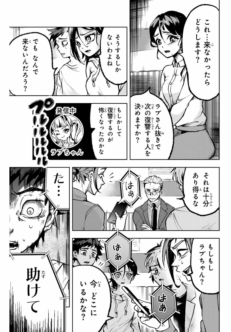 Tomurai no Kyouhansha Chapter 6 7ページ
