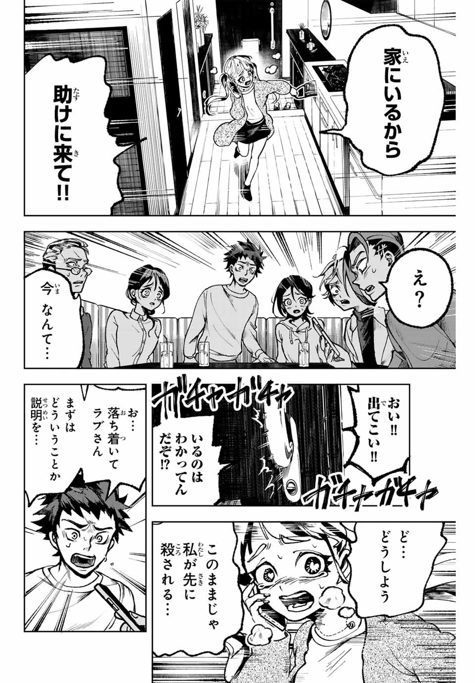 Tomurai no Kyouhansha Chapter 6 8ページ
