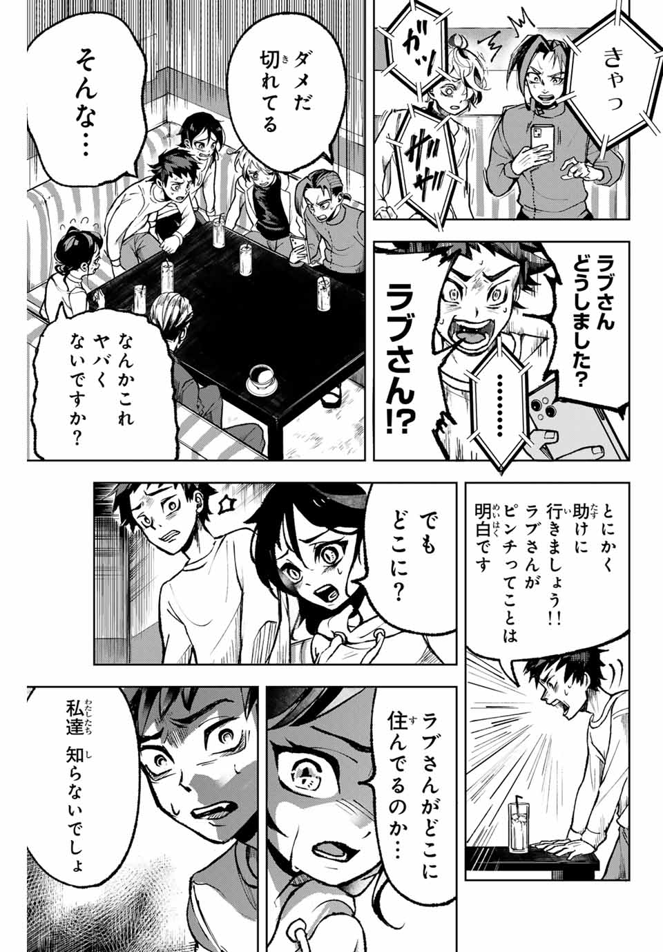 Tomurai no Kyouhansha Chapter 6 9ページ