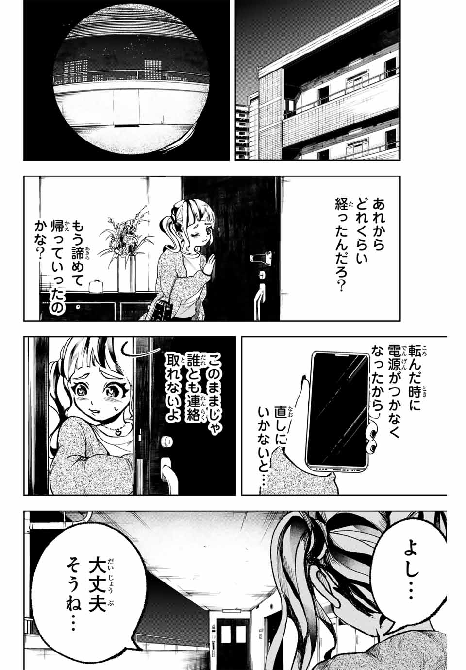 Tomurai no Kyouhansha Chapter 6 10ページ