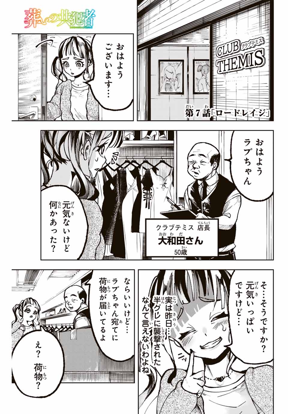 Tomurai no Kyouhansha Chapter 7 1ページ