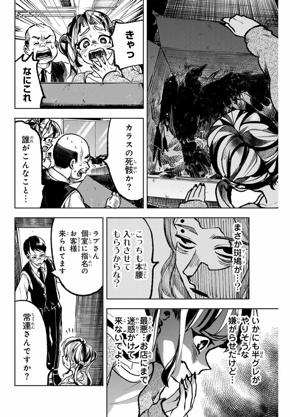 Tomurai no Kyouhansha Chapter 7 2ページ