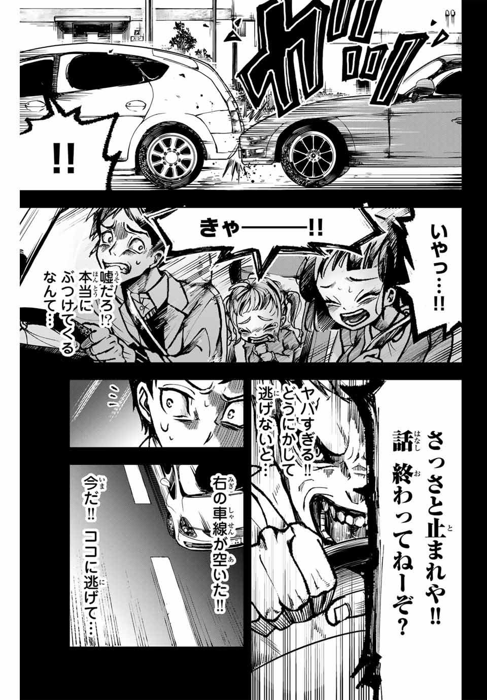 Tomurai no Kyouhansha Chapter 7 11ページ