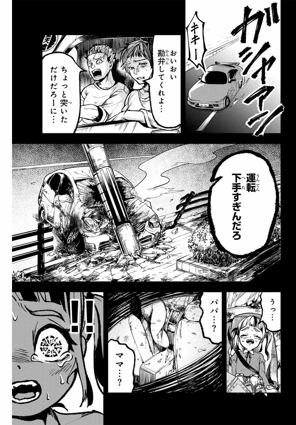 Tomurai no Kyouhansha Chapter 7 13ページ