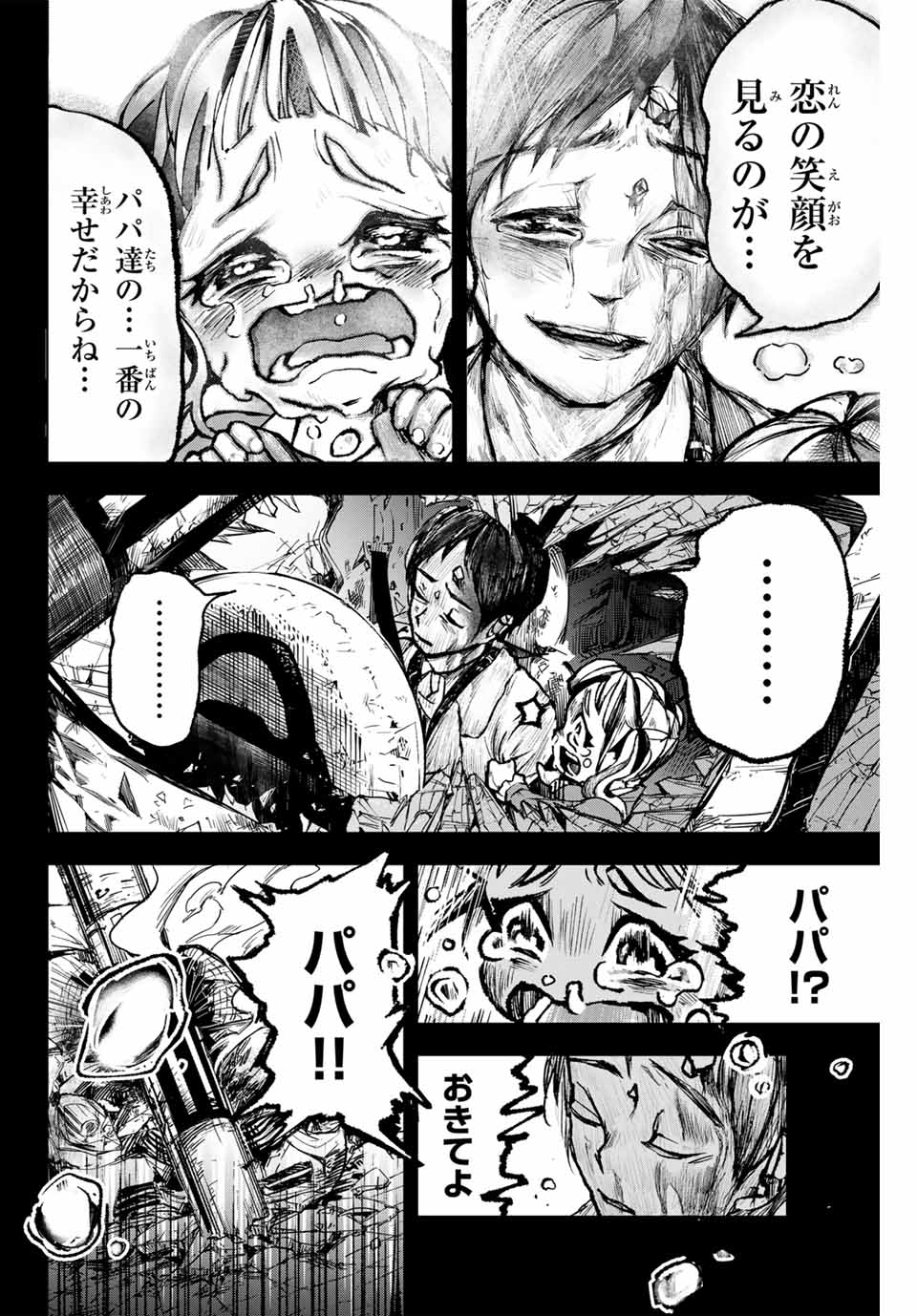 Tomurai no Kyouhansha Chapter 7 16ページ