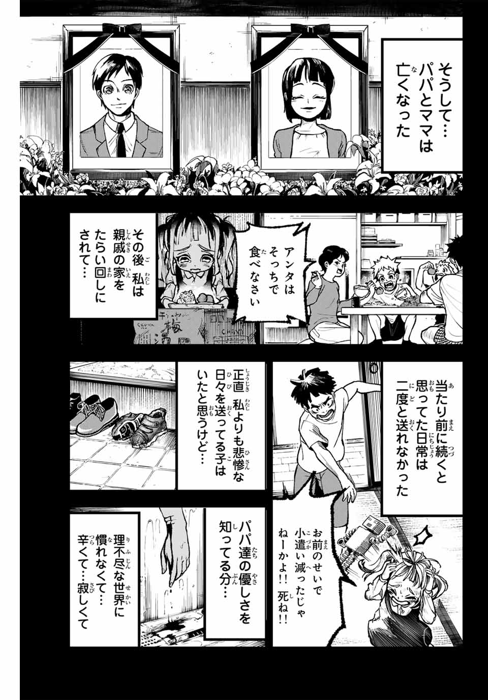 Tomurai no Kyouhansha Chapter 7 17ページ