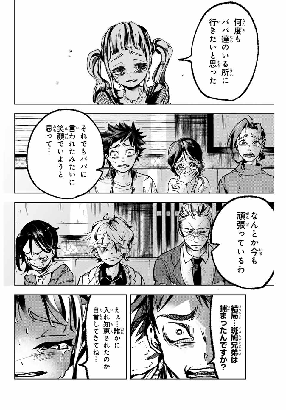 Tomurai no Kyouhansha Chapter 7 18ページ