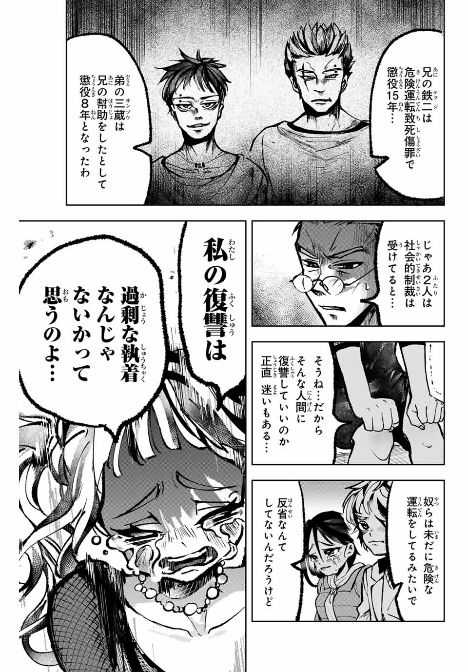 Tomurai no Kyouhansha Chapter 7 19ページ