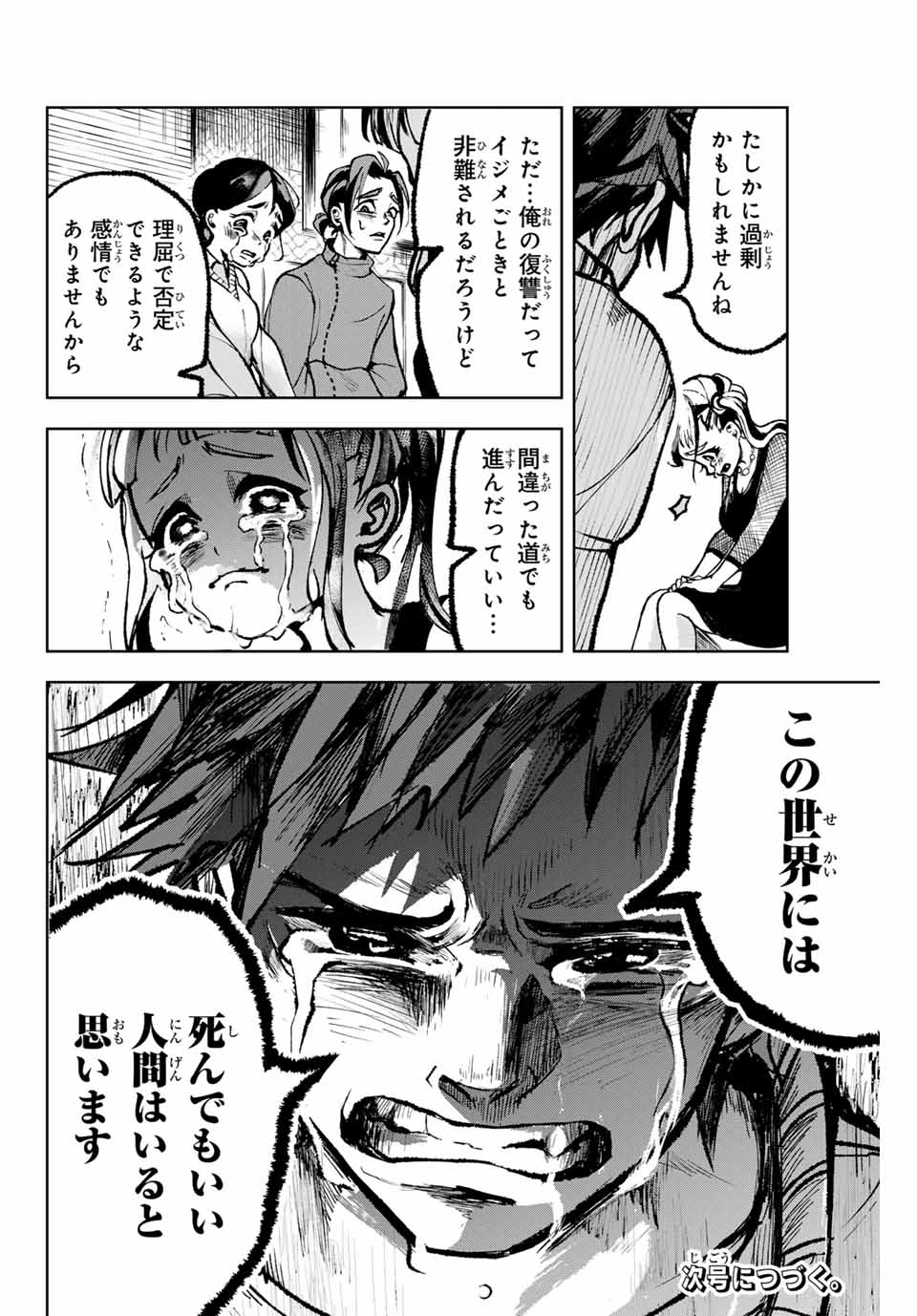 Tomurai no Kyouhansha Chapter 7 20ページ