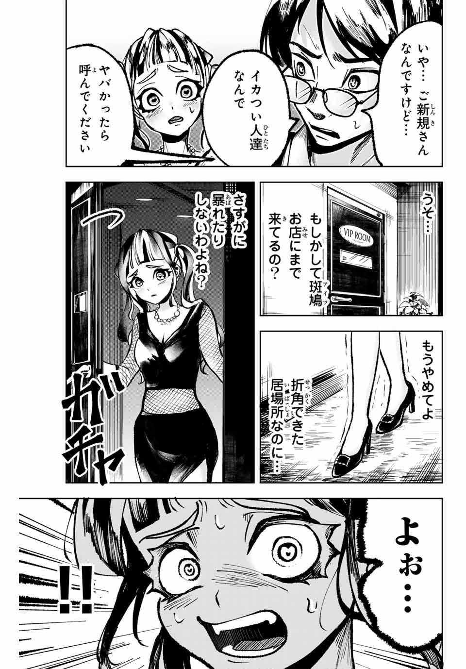 Tomurai no Kyouhansha Chapter 7 3ページ