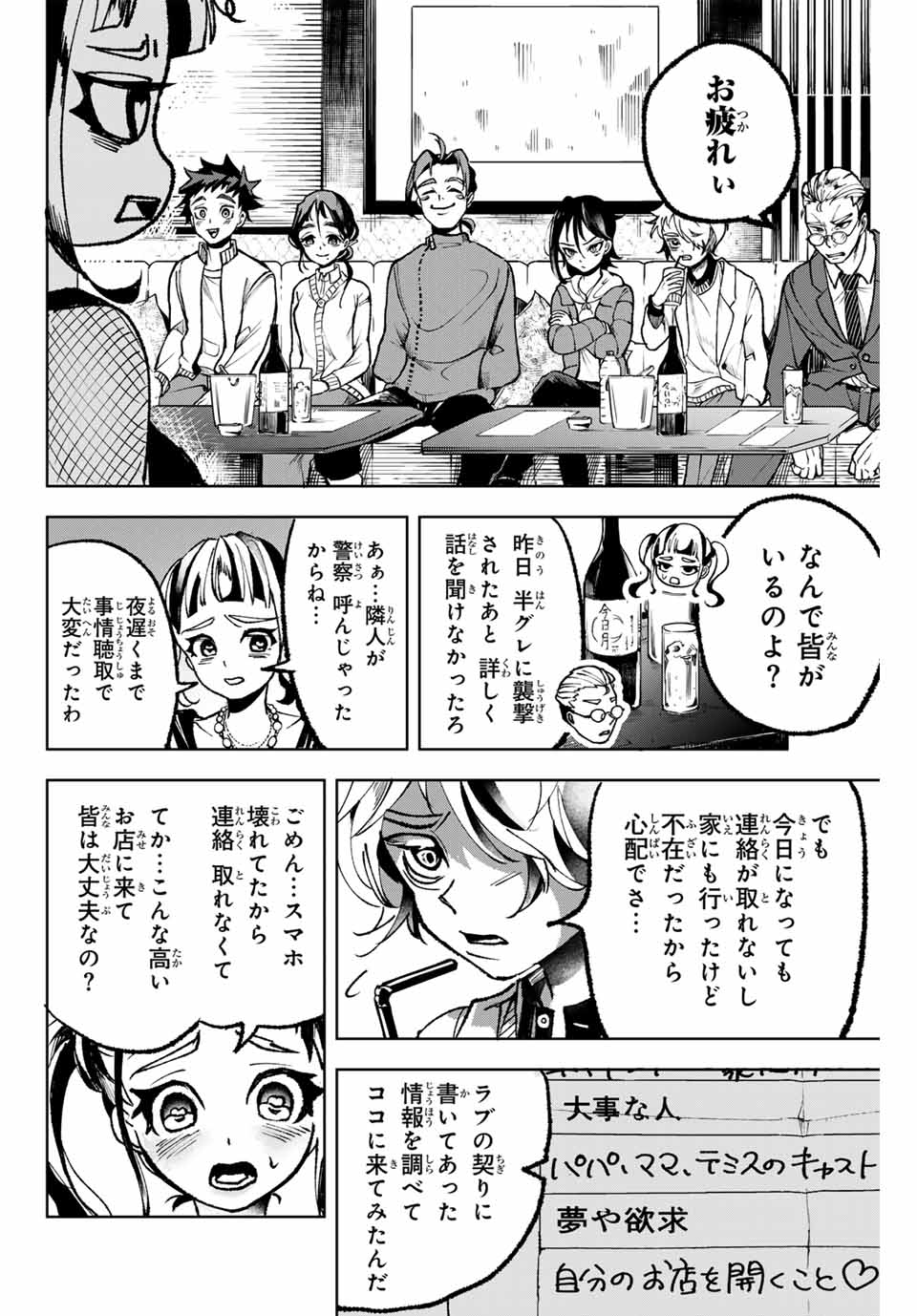 Tomurai no Kyouhansha Chapter 7 4ページ
