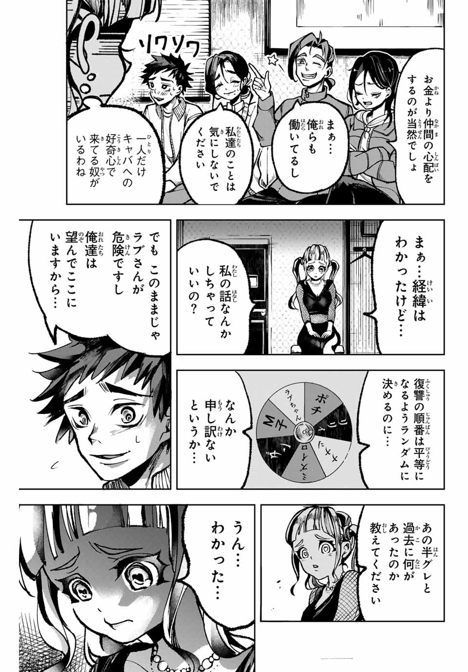 Tomurai no Kyouhansha Chapter 7 5ページ