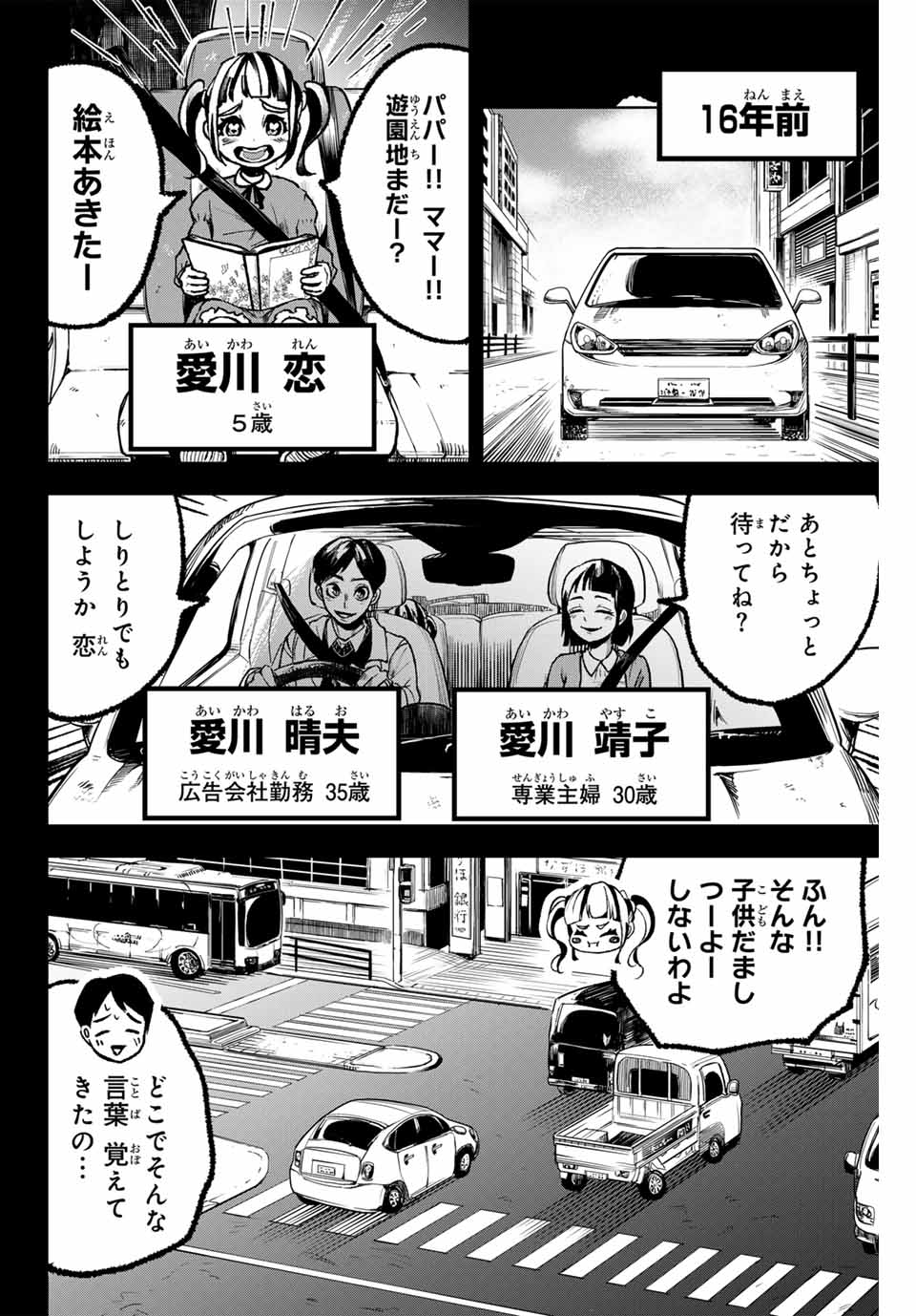 Tomurai no Kyouhansha Chapter 7 6ページ
