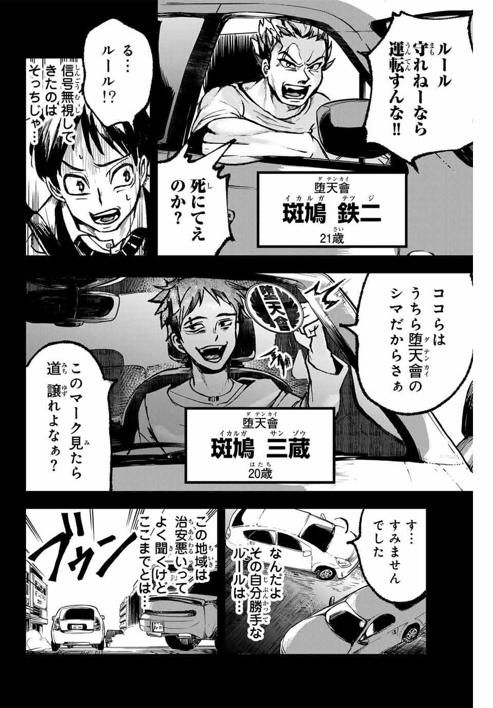 Tomurai no Kyouhansha Chapter 7 8ページ