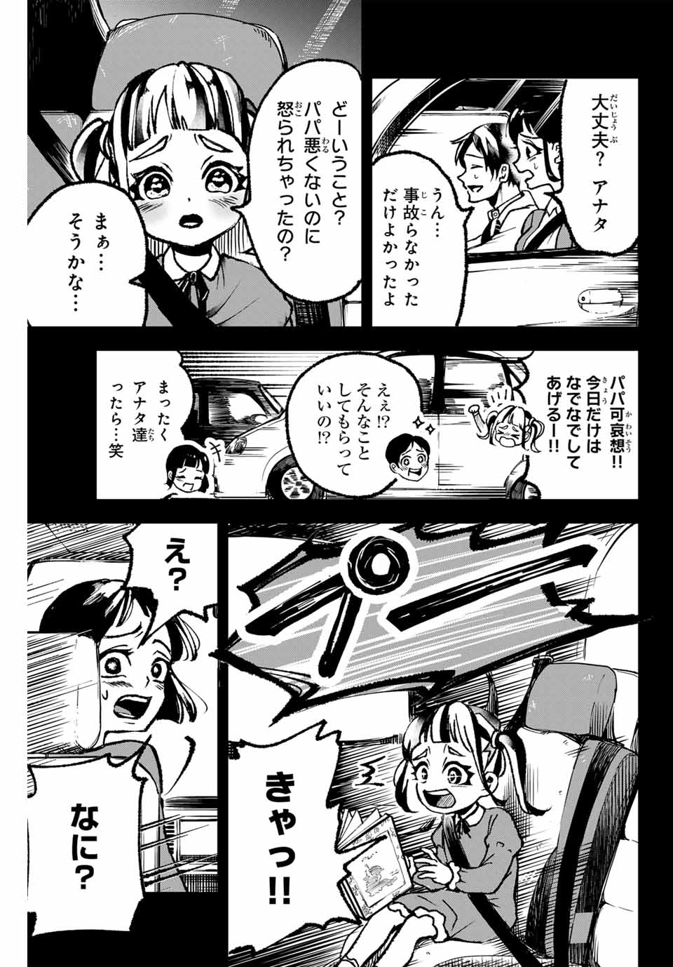 Tomurai no Kyouhansha Chapter 7 9ページ