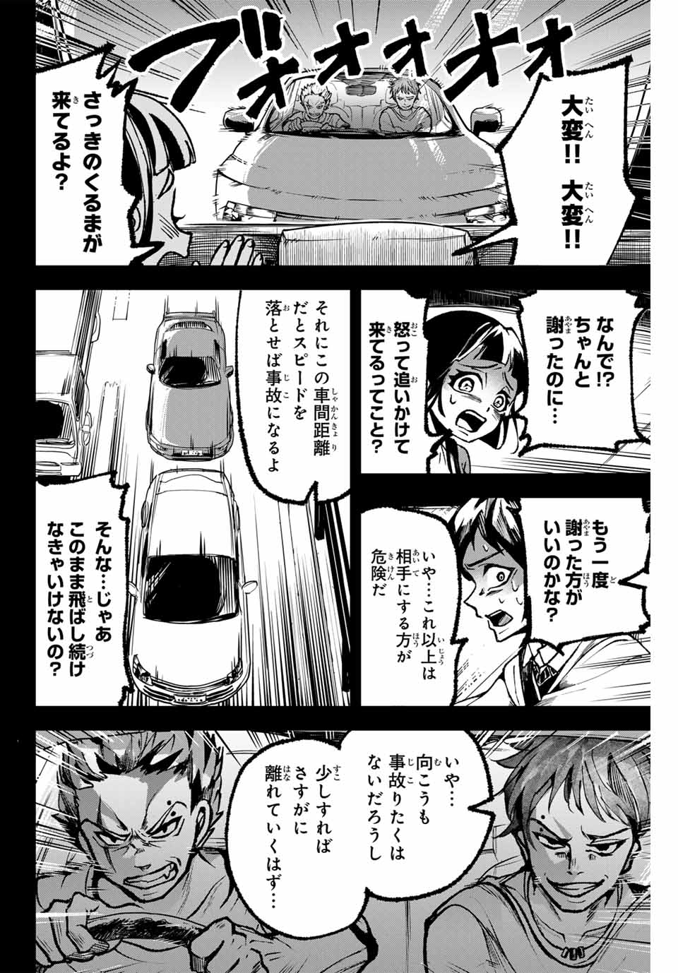 Tomurai no Kyouhansha Chapter 7 10ページ