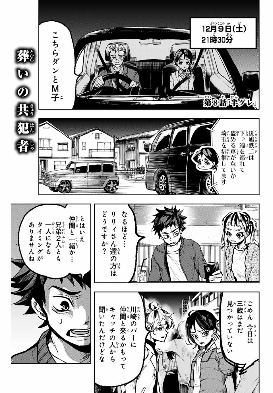 Tomurai no Kyouhansha Chapter 8 1ページ