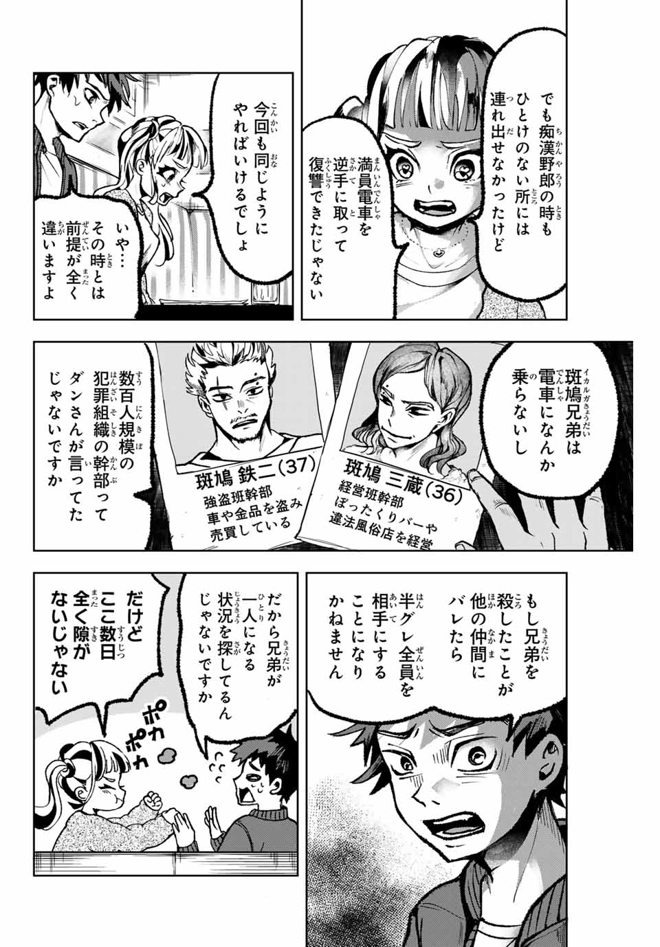 Tomurai no Kyouhansha Chapter 8 2ページ