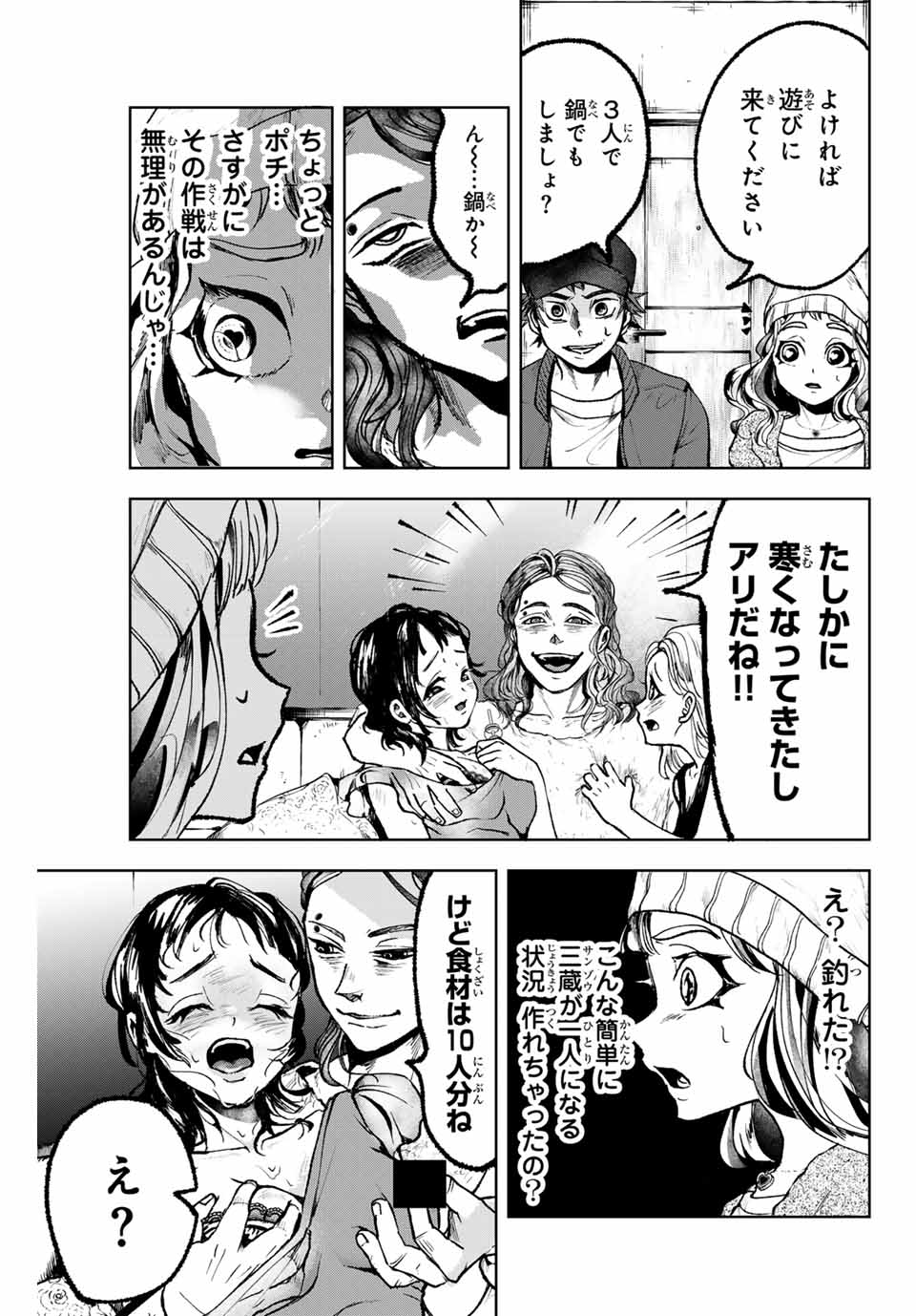 Tomurai no Kyouhansha Chapter 8 11ページ