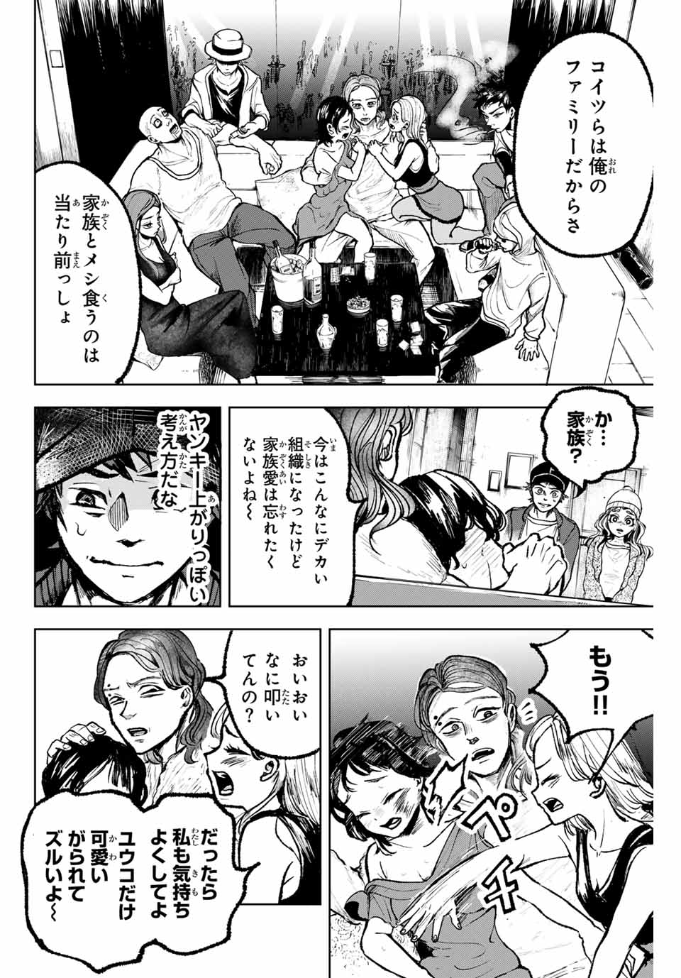Tomurai no Kyouhansha Chapter 8 12ページ