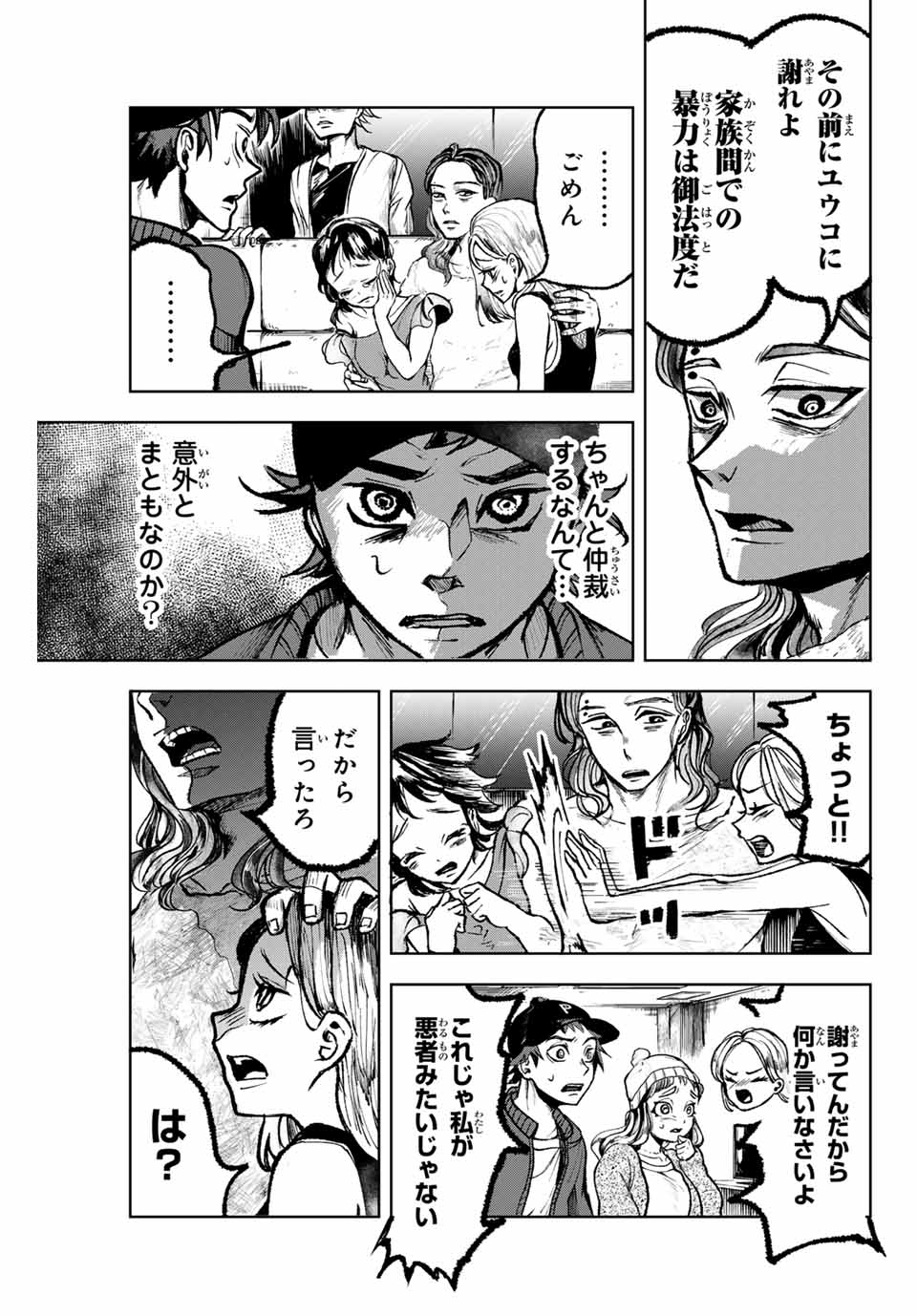 Tomurai no Kyouhansha Chapter 8 13ページ