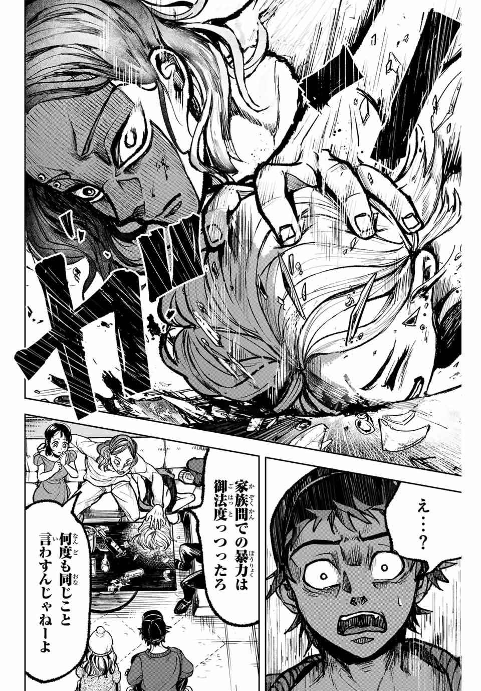 Tomurai no Kyouhansha Chapter 8 14ページ