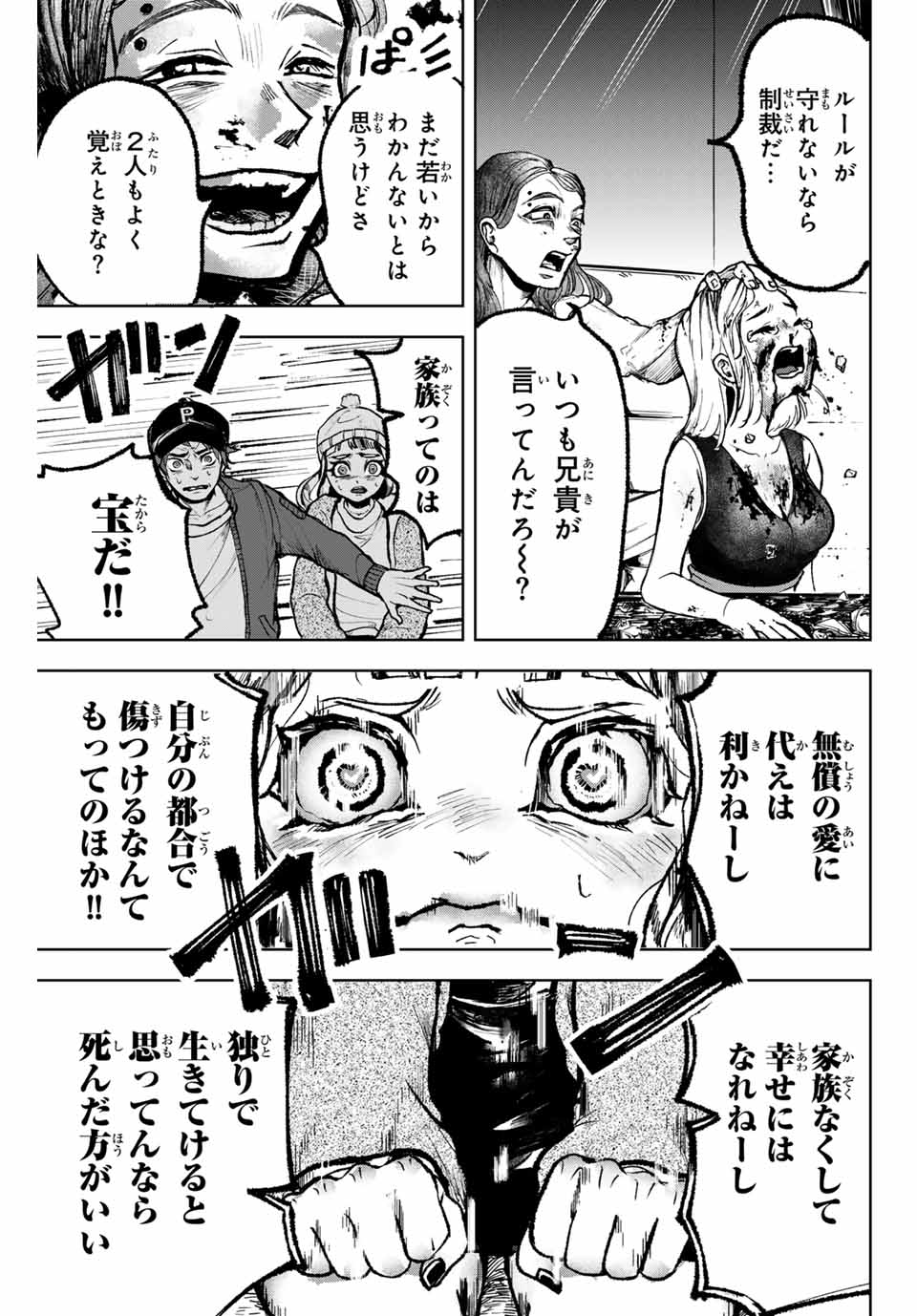 Tomurai no Kyouhansha Chapter 8 15ページ