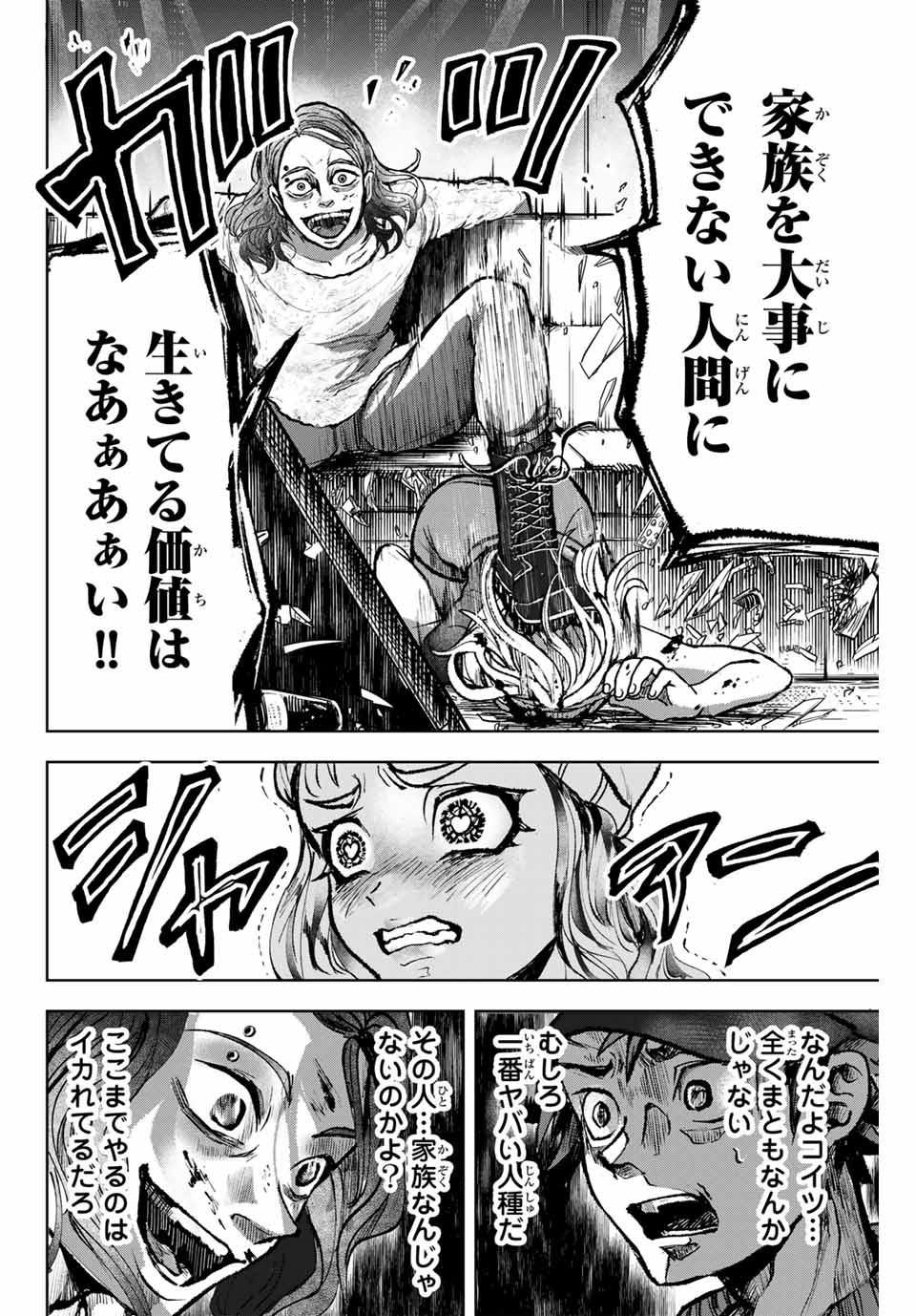 Tomurai no Kyouhansha Chapter 8 16ページ